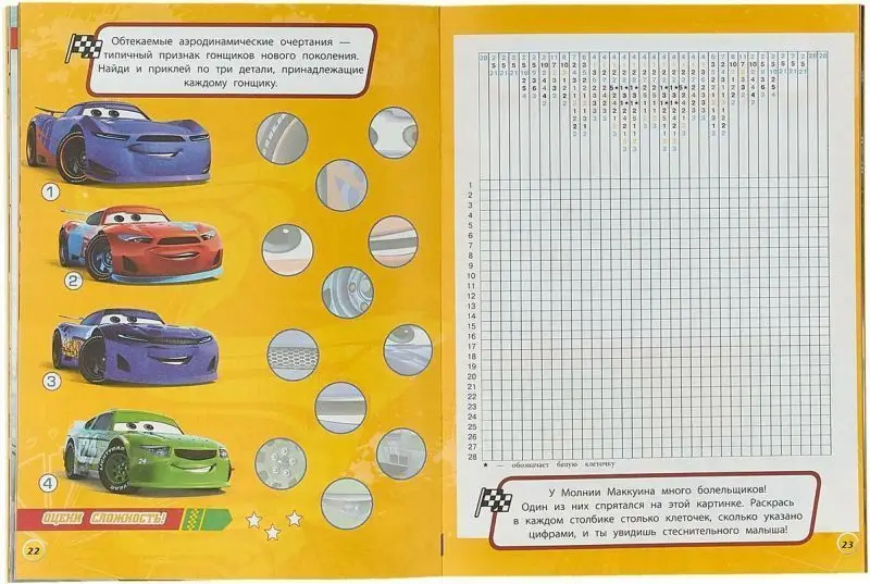Уценка. Книжка-фейерверк N КФ 1801 "Тачки"