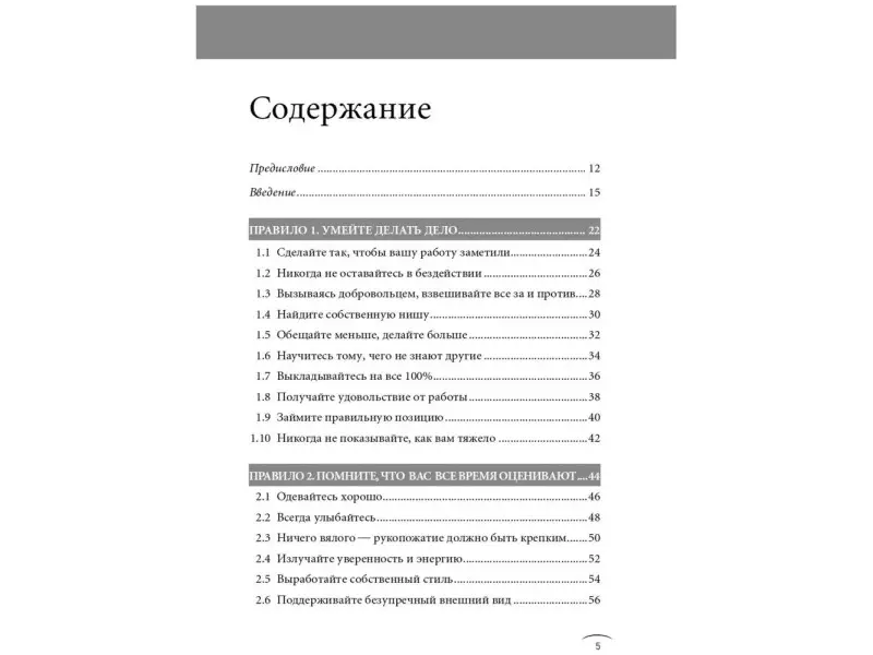 Темплар Ричард. Правила карьеры: Все, что нужно для служебного роста
