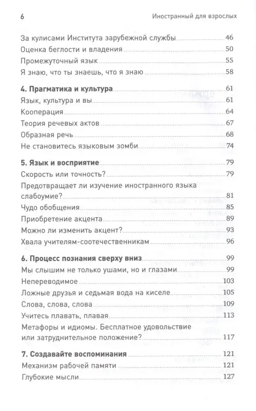 Крез Роджер: Иностранный для взрослых: Как выучить новый язык в любом возрасте