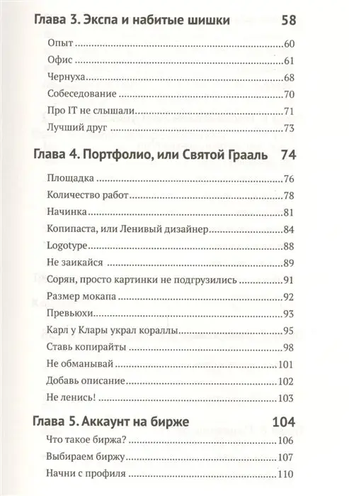 Алексей Бычков: Дизайн и фриланс. Начало