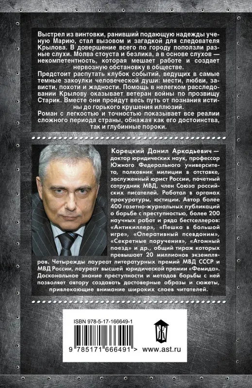 Корецкий Данил Аркадьевич: Смягчающие обстоятельства