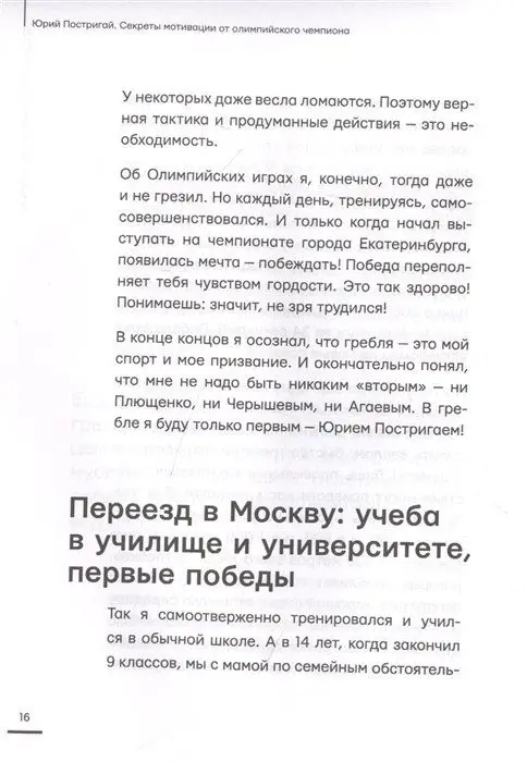 Секреты мотивации от олимпийского чемпиона. Впереди всех!