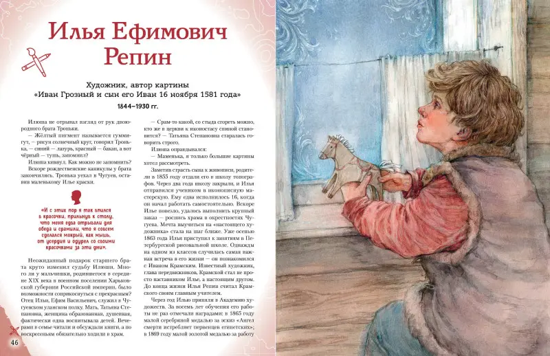 Уценка. Елена Адинцова, Виктория Семибратская. Художники, прославившие Россию