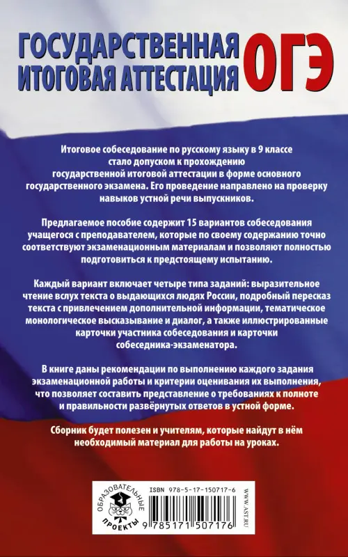 Степанова Людмила Сергеевна: ОГЭ. Русский язык. Подготовка к итоговому собеседованию перед основным государственным экзаменом