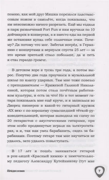 Уценка. От подвала до стадиона Как пробиться и гастролировать по миру