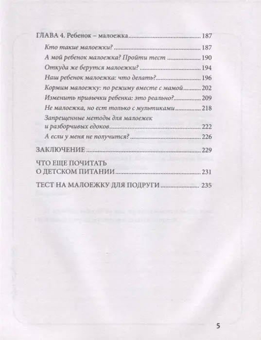 Александра Ситнова: PRO питание детей. Без слез и уговоров