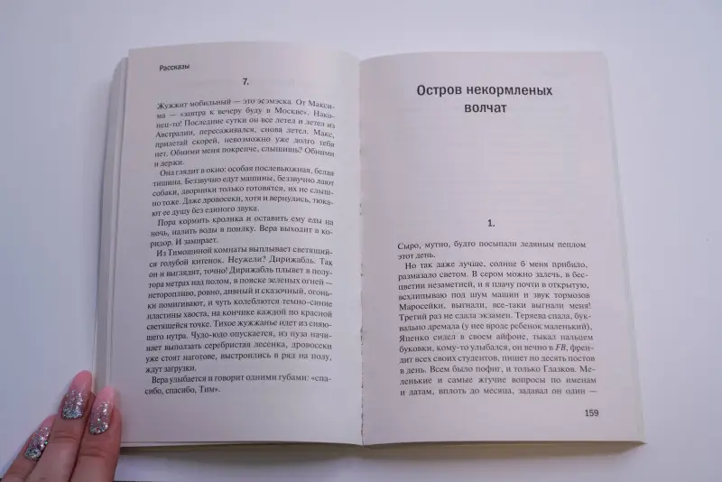 Уценка. Кучерская Майя Александровна: Ты была совсем другой
