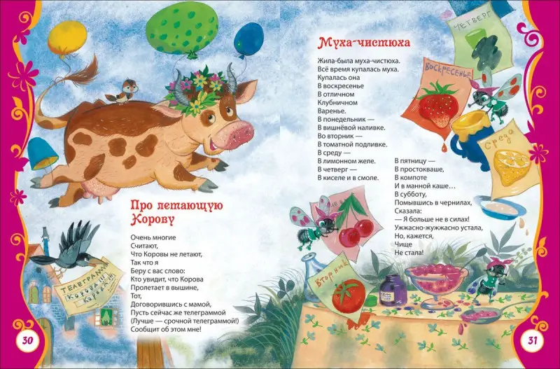 Заходер Б. Стихи и сказки. Все лучшие сказки