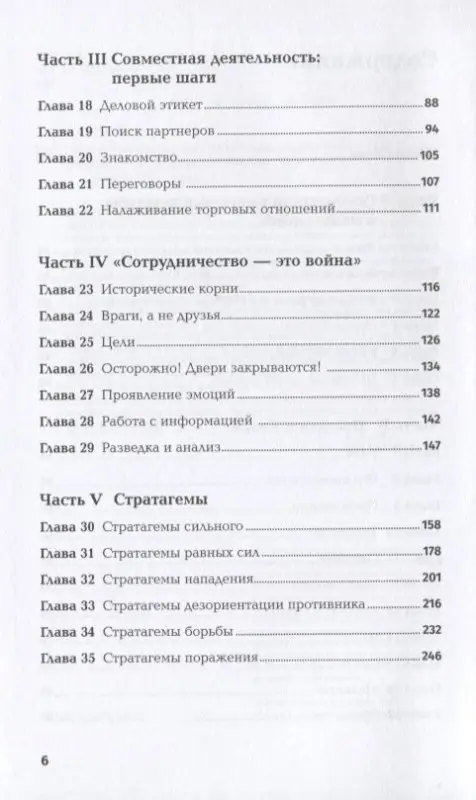 Батанов Константин. Ни хао! Как вести дела с китайскими партнерами