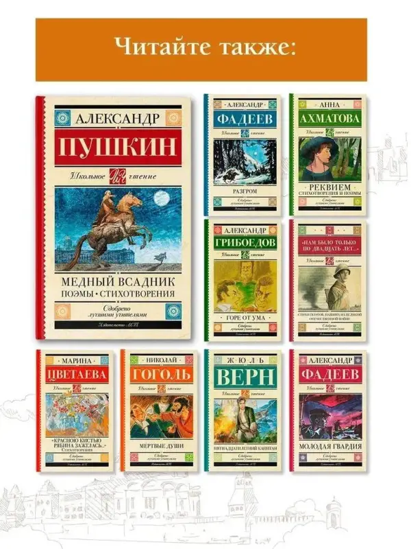 Уценка. Пушкин Александр Сергеевич: Медный всадник. Поэмы. Стихотворения