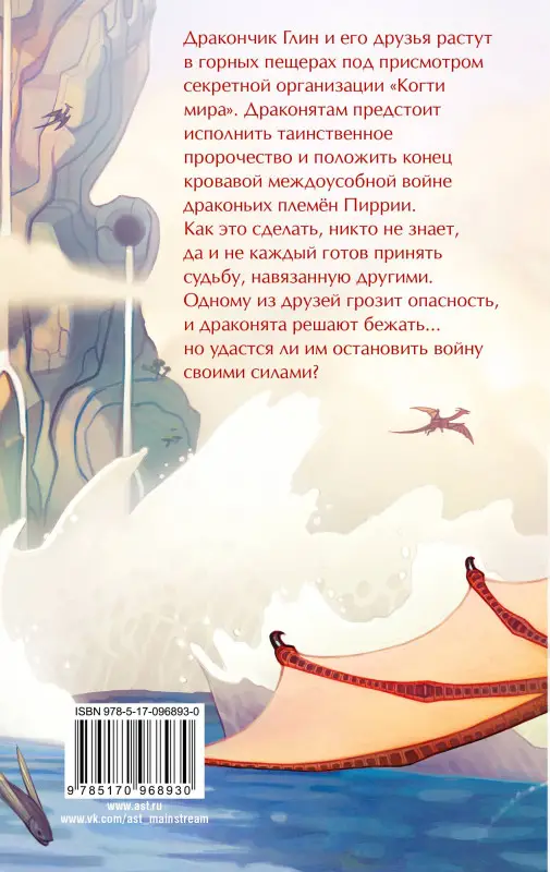 Уценка. Сазерленд Туи Т.: Пророчество о драконятах