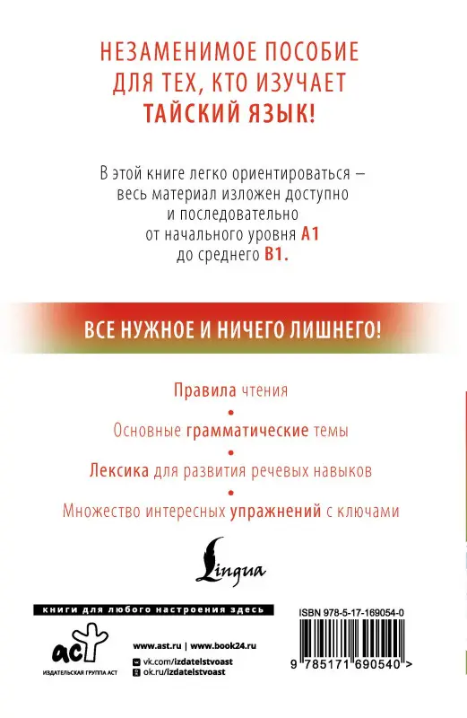 Уценка.Саронг Сунан: Тайский с нуля
