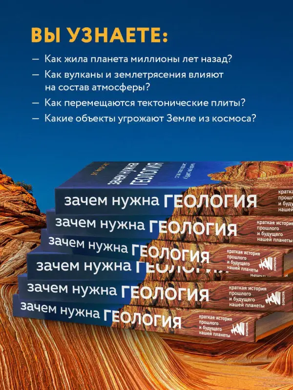 Макдугалл Дж. Д.: Зачем нужна геология. Краткая история прошлого и будущего нашей планеты