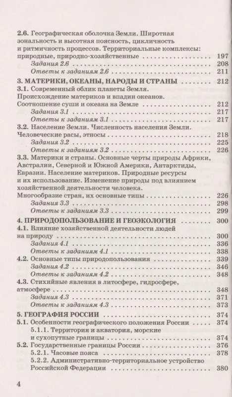 Соловьева Юлия Алексеевна, Эртель Анна Борисовна: ОГЭ. География. Новый полный справочник для подготовки к ОГЭ