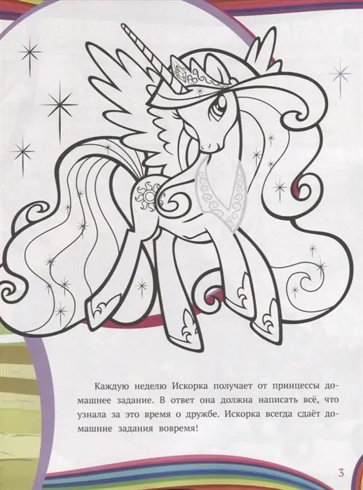 Уценка. Мой маленький пони. N 1906. История с наклейками