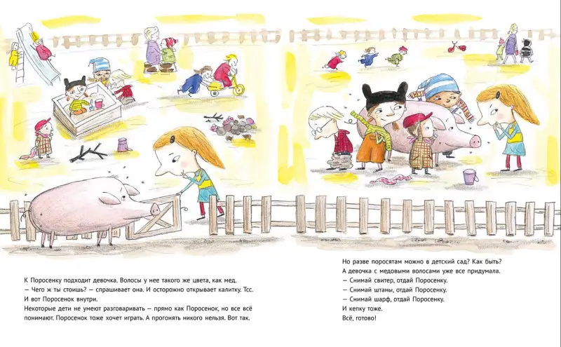 В детском саду – поросенок!