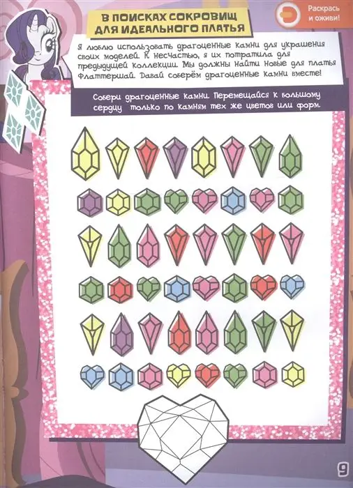 Живые увлечения, "Мой маленький пони. Создай свой стиль с Рарити"