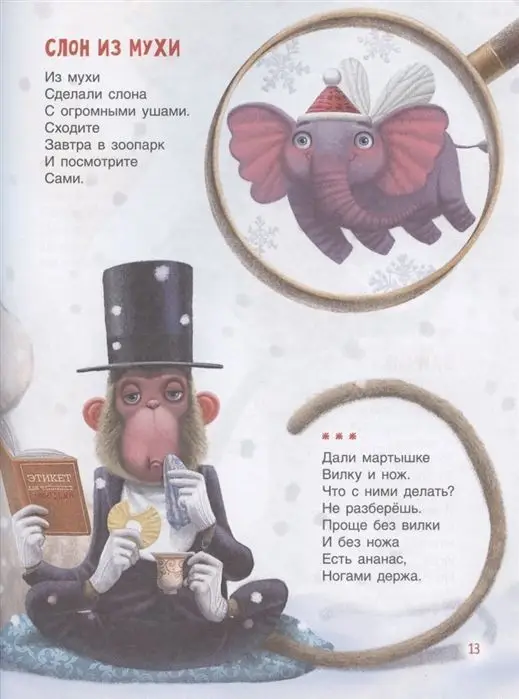 Слон из мухи. Стихи