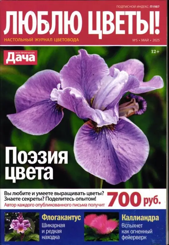 Люблю Цветы 05/25