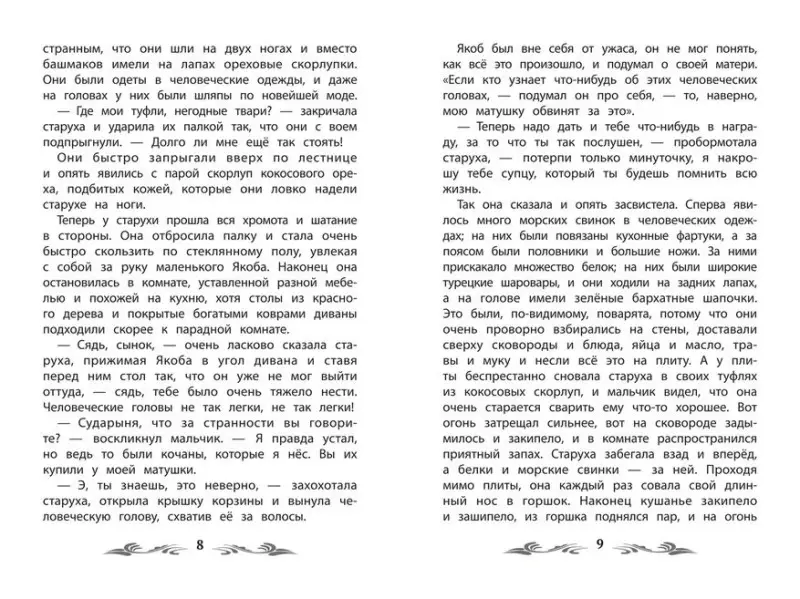 Гензель и Гретель. Сказки