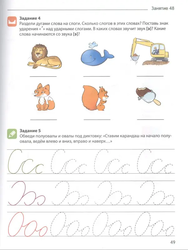 Я учу звуки и буквы. Рабочая тетрадь для  детей 5-7 лет