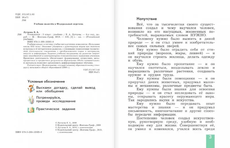 Елена Лутцева: Технология. 3 класс. Учебник. ФГОС 2016г