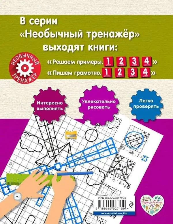 Решаем примеры. 3 класс