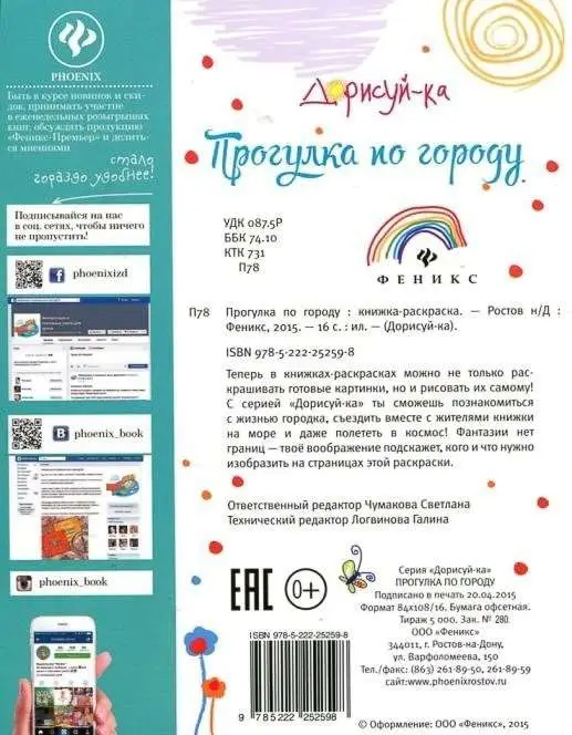 Уценка. Прогулка по городу: книжка-раскраска