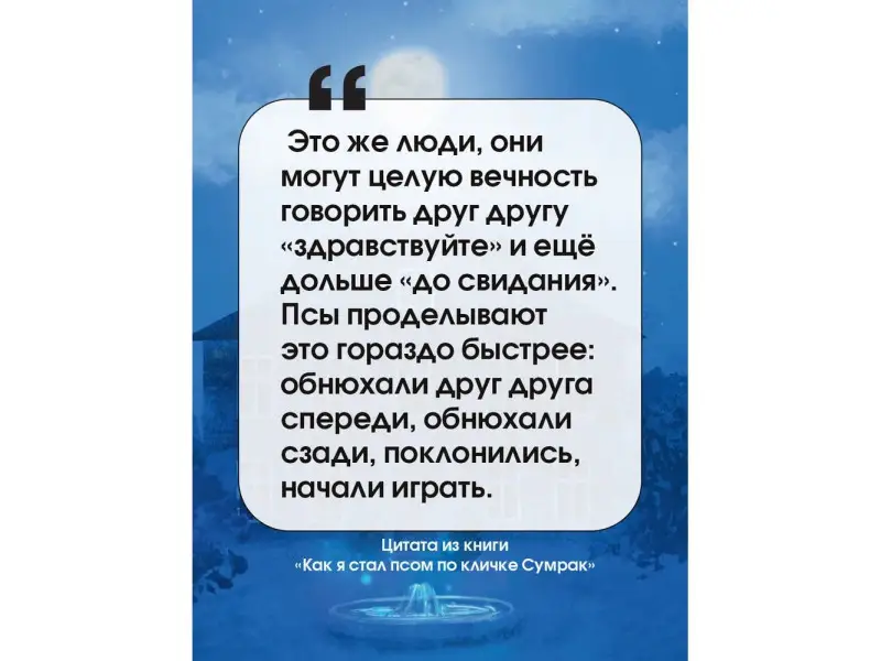 Как я стал псом по кличке Сумрак