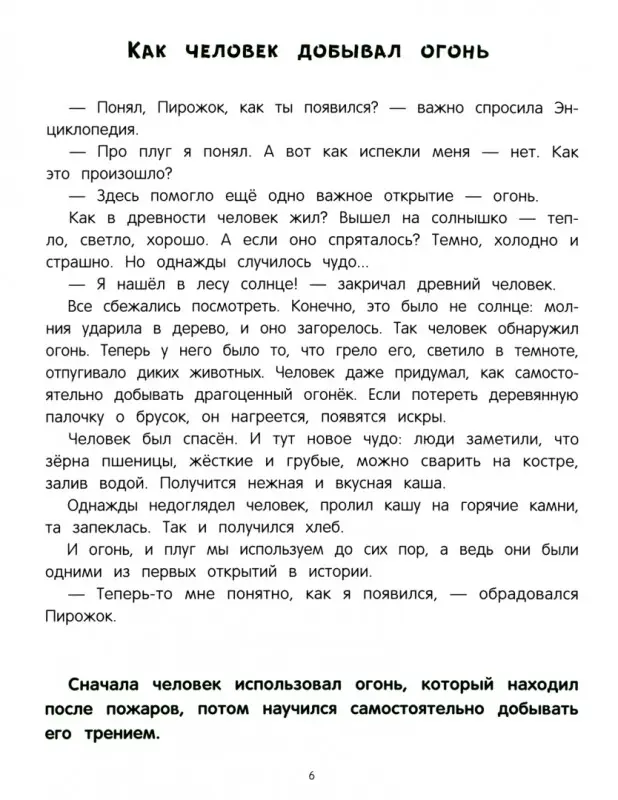 Уценка. Великие открытия и изобретения: Елена Ульева