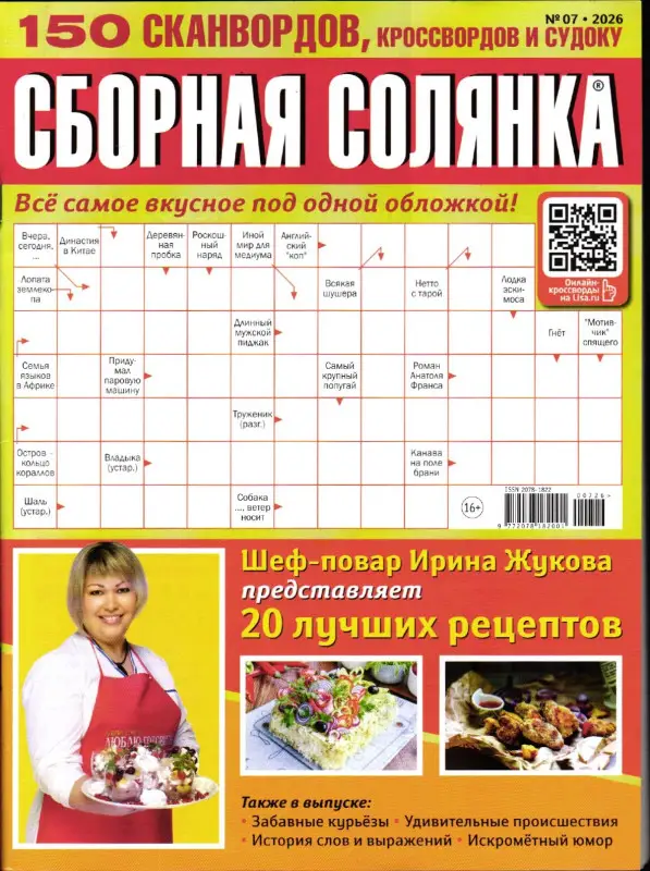 Сборная Солянка 07/26