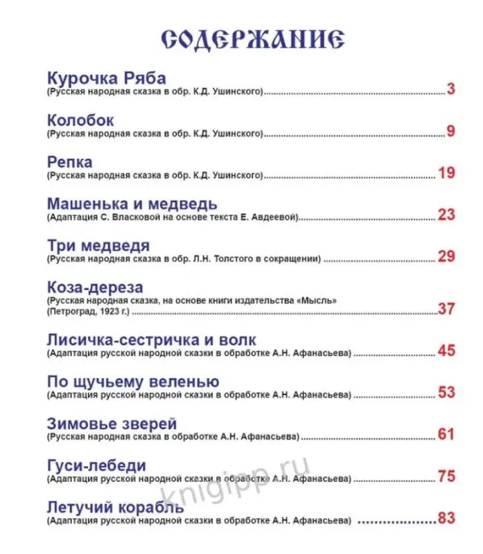 Русские народные сказки