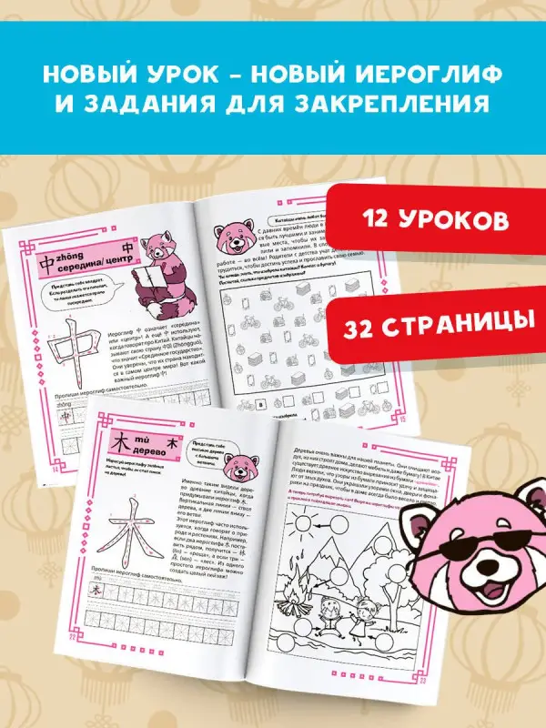 Анашкина Алина Алексеевна: Учу китайский язык. Самые главные иероглифы. Много интересных фактов о Китае