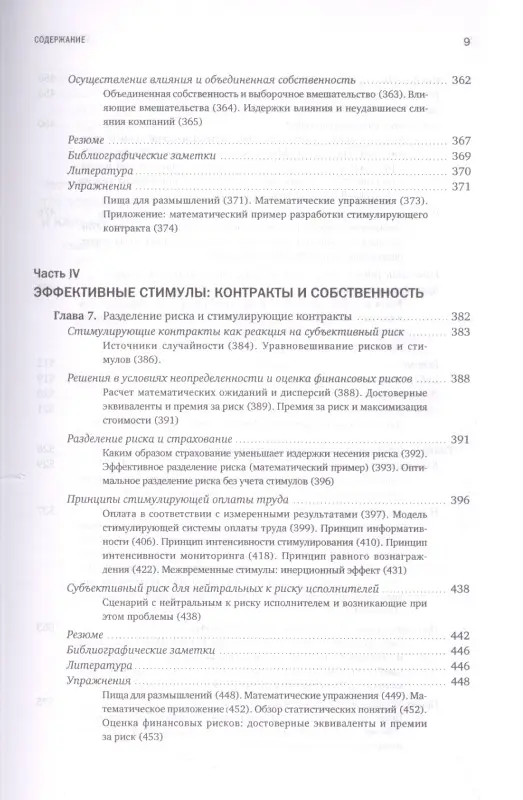 Уценка. Милгром Пол Роберт, Робертс Джон Дональд: Экономика, организация и менеджмент