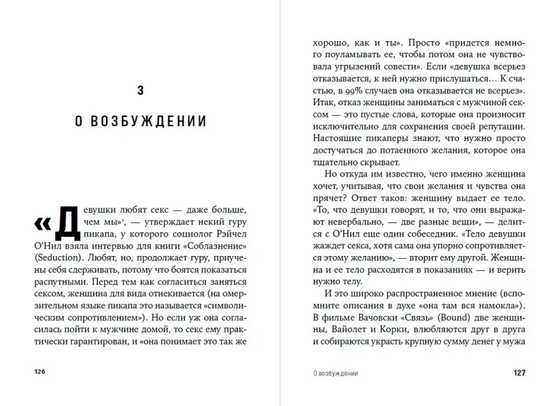 Энджел Кэтрин: Секс в эпоху согласия