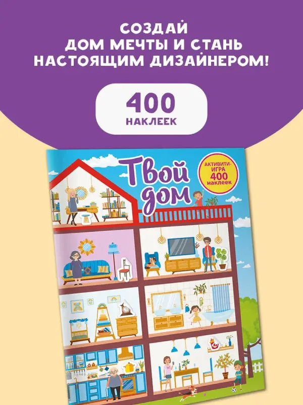 Твой дом