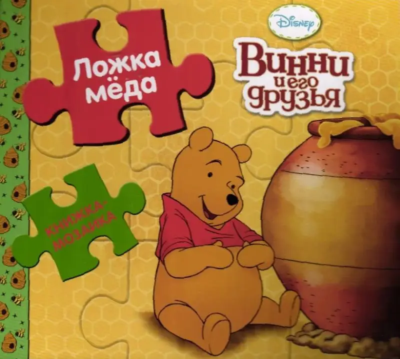 Ложка меда. Винни и его друзья. Книжка-мозаика