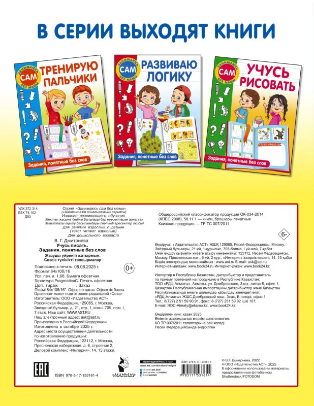 Дмитриева Валентина Геннадьевна: Учусь писать. Задания, понятные без слов