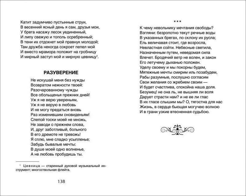 Хрестоматия для внеклассного чтения. 8 класс