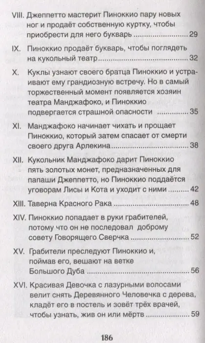 Уценка. Коллоди Карло: Приключения Пиноккио