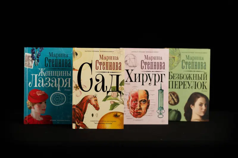 Уценка. Степнова Марина Львовна: Женщины Лазаря