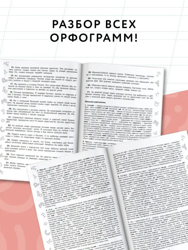 Узорова Ольга Васильевна: 3000 заданий по Русскому языку. 3 класс. Короткие диктанты с разбором всех орфограмм
