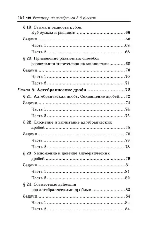 Уценка. Балаян Эдуард Николаевич: Репетитор по алгебре для 7-9 классов