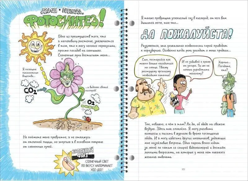 Уценка. Болотный парень. Тайный блокнот