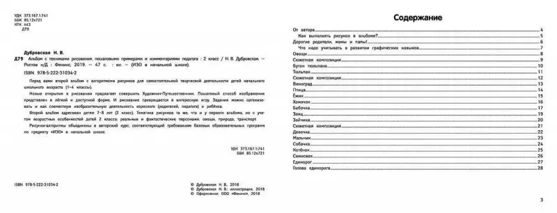 Наталия Дубровская: Альбом с техниками рисования, пошаговыми примерами и комментариями педагога. 2 класс. ФГОС