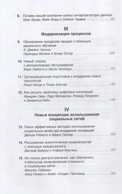 Уценка. Цифровизация: Практические рекомендации по переводу бизнеса на цифровые технологии