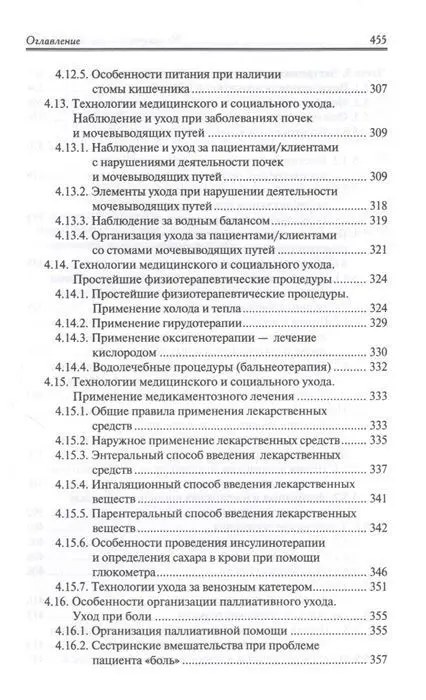 Уценка. Орлова, Скребушевская, Дударева: Медицинский и социальный уход. Учебное пособие