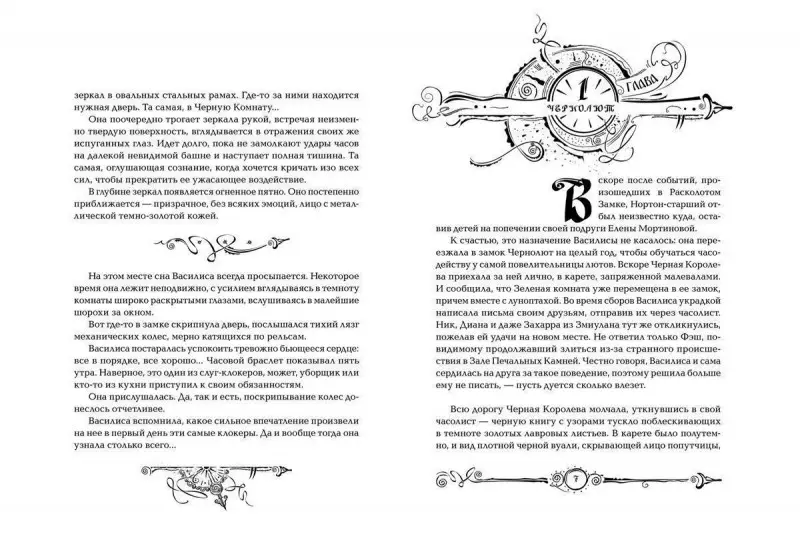 Уценка. Часодеи. Часовое имя