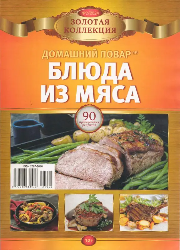 ДПЗК Блюда из мяса 02/24