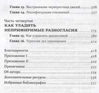 Шапиро Дэниел. На эмоциях: Как улаживать самые болезненные конфликты в семье и на работе